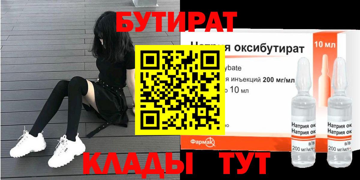 Амурск  БУТИРАТ GHB  Вход с VPN 