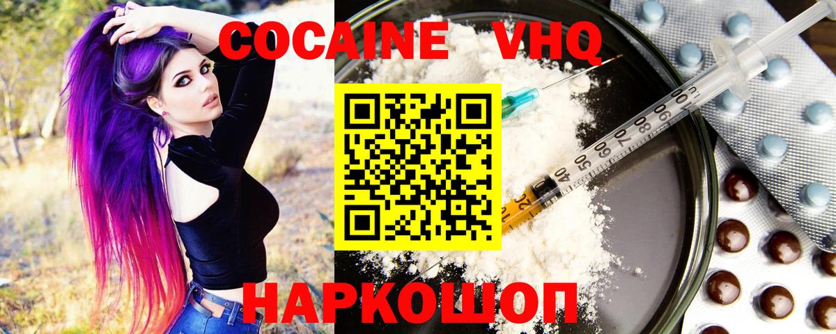 Амурск  КОКАИН Боливия  Вход с VPN  Кокаин FishScale 