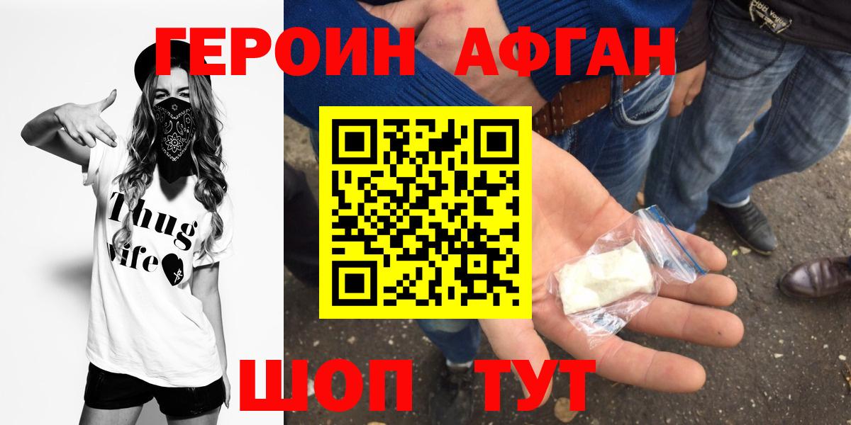 Героин VHQ  Вход с VPN  Амурск 