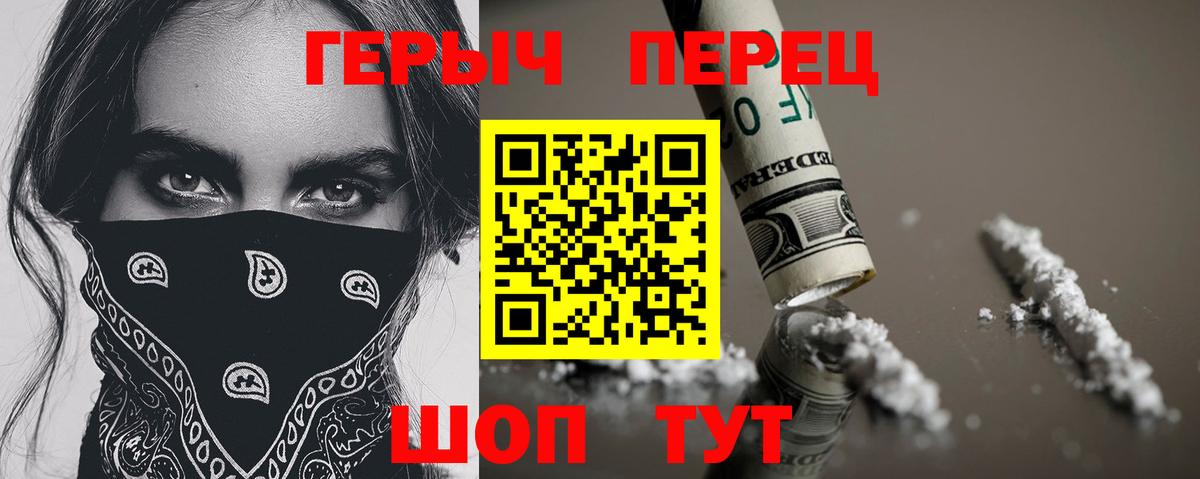 Героин Heroin Амурск