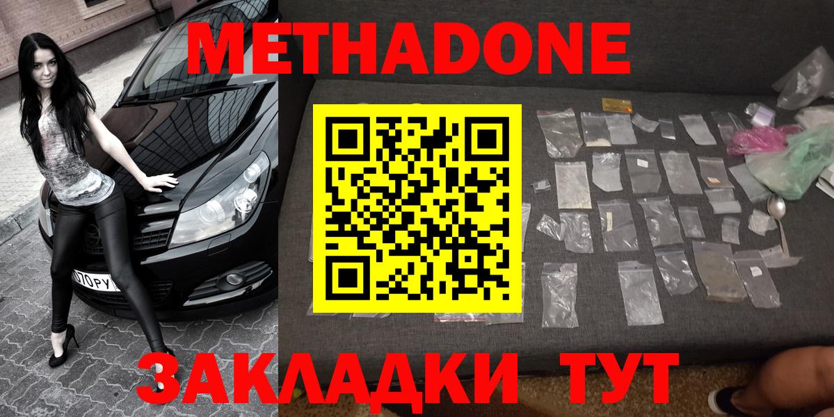 МЕТАДОН VHQ  Вход с VPN  Амурск  Метадон белоснежный 