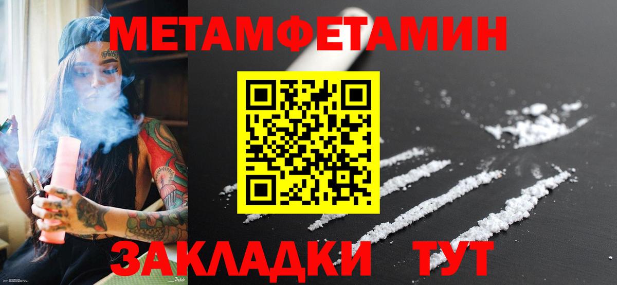 МЕТАМФЕТАМИН пудра  Вход с VPN  МЕТАМФЕТАМИН пудра  Амурск 