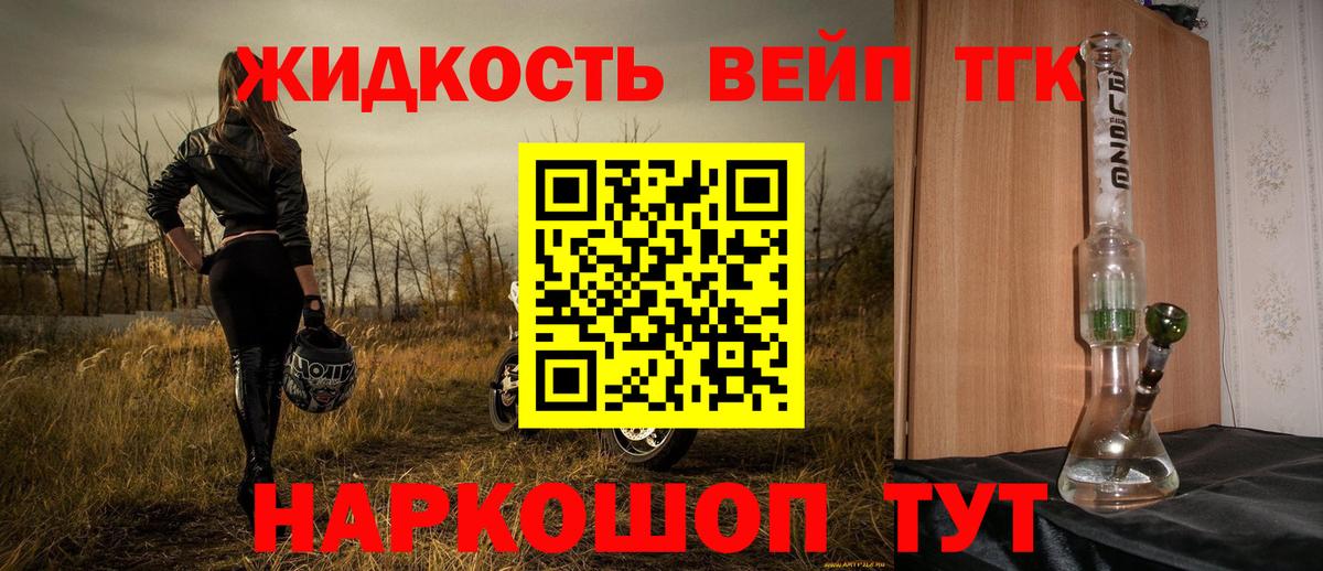 Дистиллят ТГК вейп с тгк  Дистиллят ТГК вейп  Амурск  Вход с VPN 